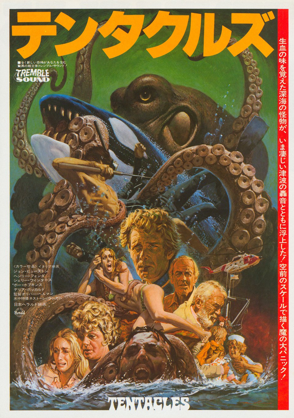 Tentacles Original 1977 Japanese B5 Chirashi Handbill