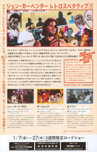 The Fog Original R2022 Japanese B5 Chirashi Handbill Alternate Image