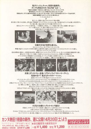 The City of Lost Children Original 1995 Japanese B5 Chirashi Handbill Alternate Image
