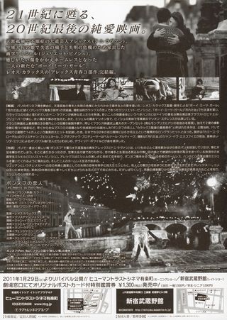 Les Amants du Pont-Neuf Original R2011 Japanese B5 Chirashi Handbill Alternate Image