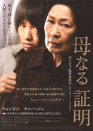 Mother Original 2009 Japanese Movie Program Alternate Image