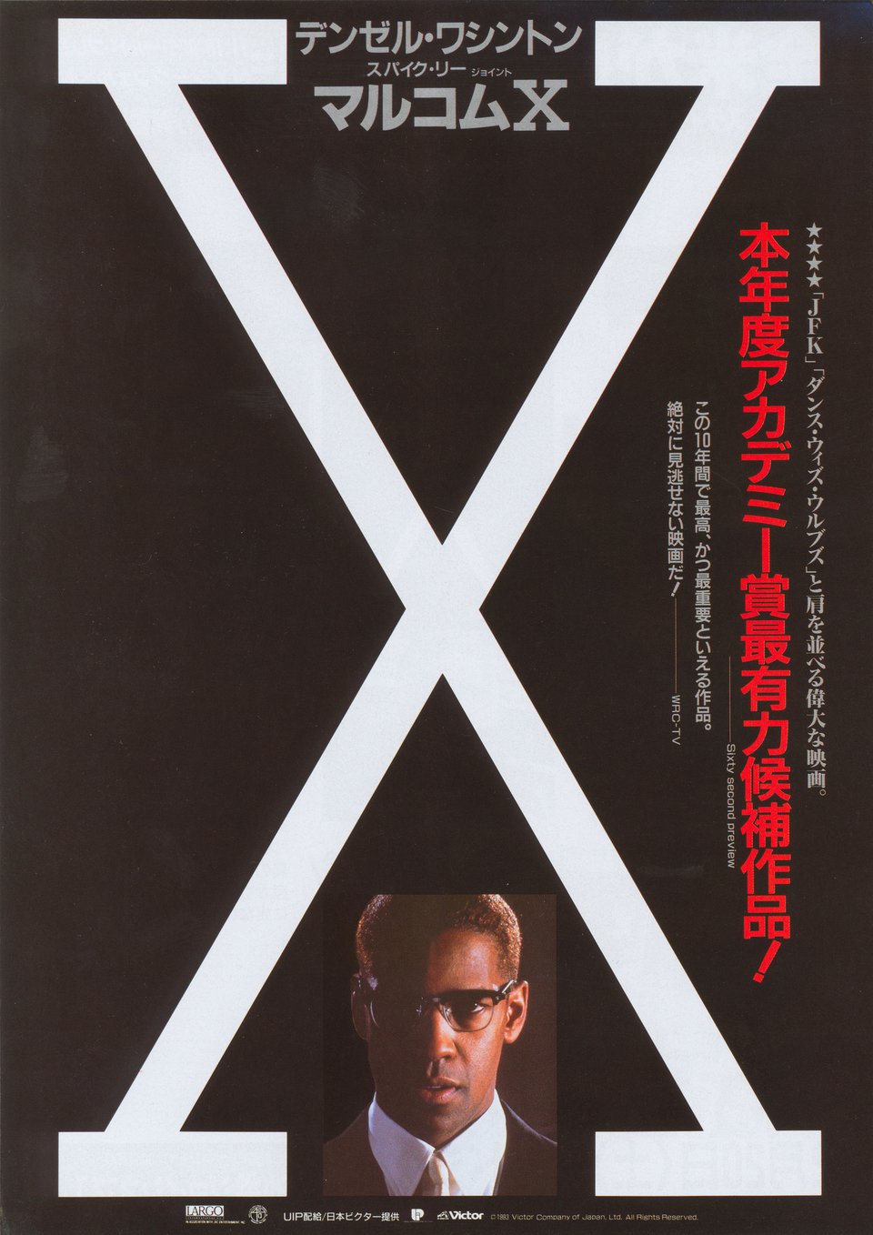Malcolm X Original 1992 Japanese B5 Chirashi Handbill