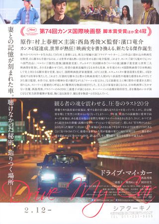 Drive My Car Original 2021 Japanese B5 Chirashi Handbill Alternate Image