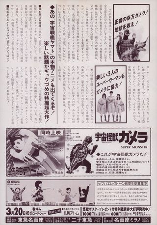 Gamera: Super Monster Original 1980 Japanese B5 Chirashi Handbill Alternate Image