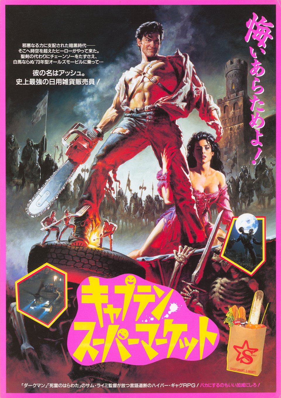 Army of Darkness Original 1992 Japanese B4 Movie Poster