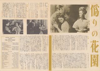 The Little Foxes Original 1940s Japanese Movie Program Alternate Image