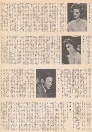 The Little Foxes Original 1940s Japanese Movie Program Alternate Image