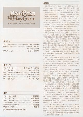 Monty Python and the Holy Grail Original 1975 Japanese B5 Chirashi Handbill Alternate Image