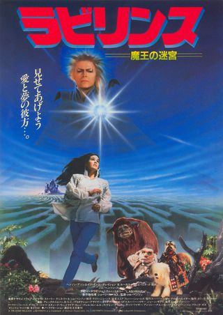 Labyrinth Original 1986 Japanese B5 Chirashi Handbill Alternate Image