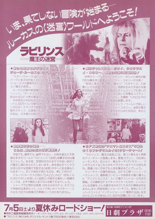 Labyrinth Original 1986 Japanese B5 Chirashi Handbill Alternate Image