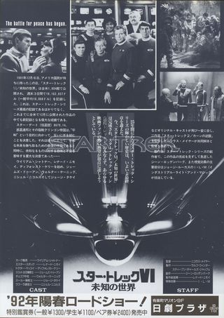 Star Trek VI: The Undiscovered Country Original 1992 Japanese B5 Chirashi Handbill Alternate Image