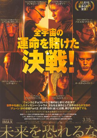 Dune: Part Two Original 2024 Japanese B5 Chirashi Handbill