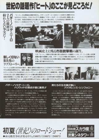 Heat Original 1995 Japanese B5 Chirashi Handbill Alternate Image