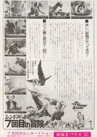 The 7th Voyage of Sinbad Original R1975 Japanese B5 Chirashi Handbill Alternate Image