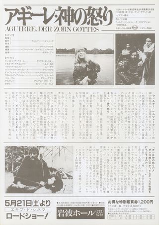 Aguirre, the Wrath of God Original 1972 Japanese B5 Chirashi Handbill Alternate Image