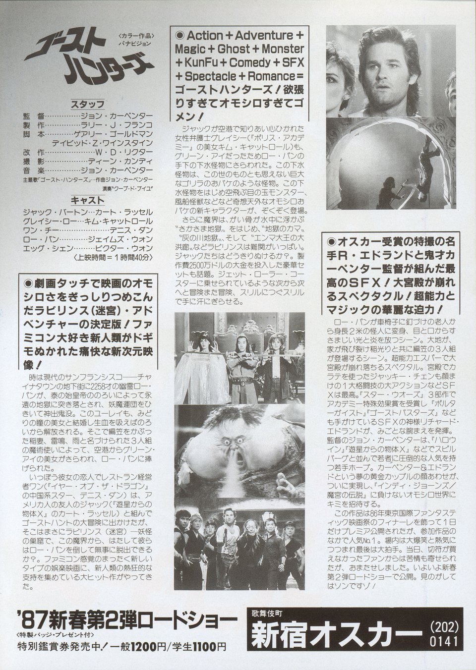 Big Trouble In Little China Original 1986 Japanese B5 Chirashi Handbill