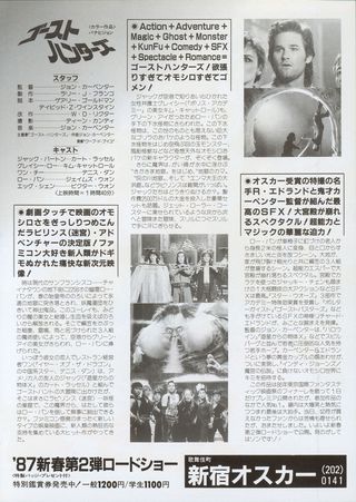 Big Trouble in Little China Original 1986 Japanese B5 Chirashi Handbill Alternate Image