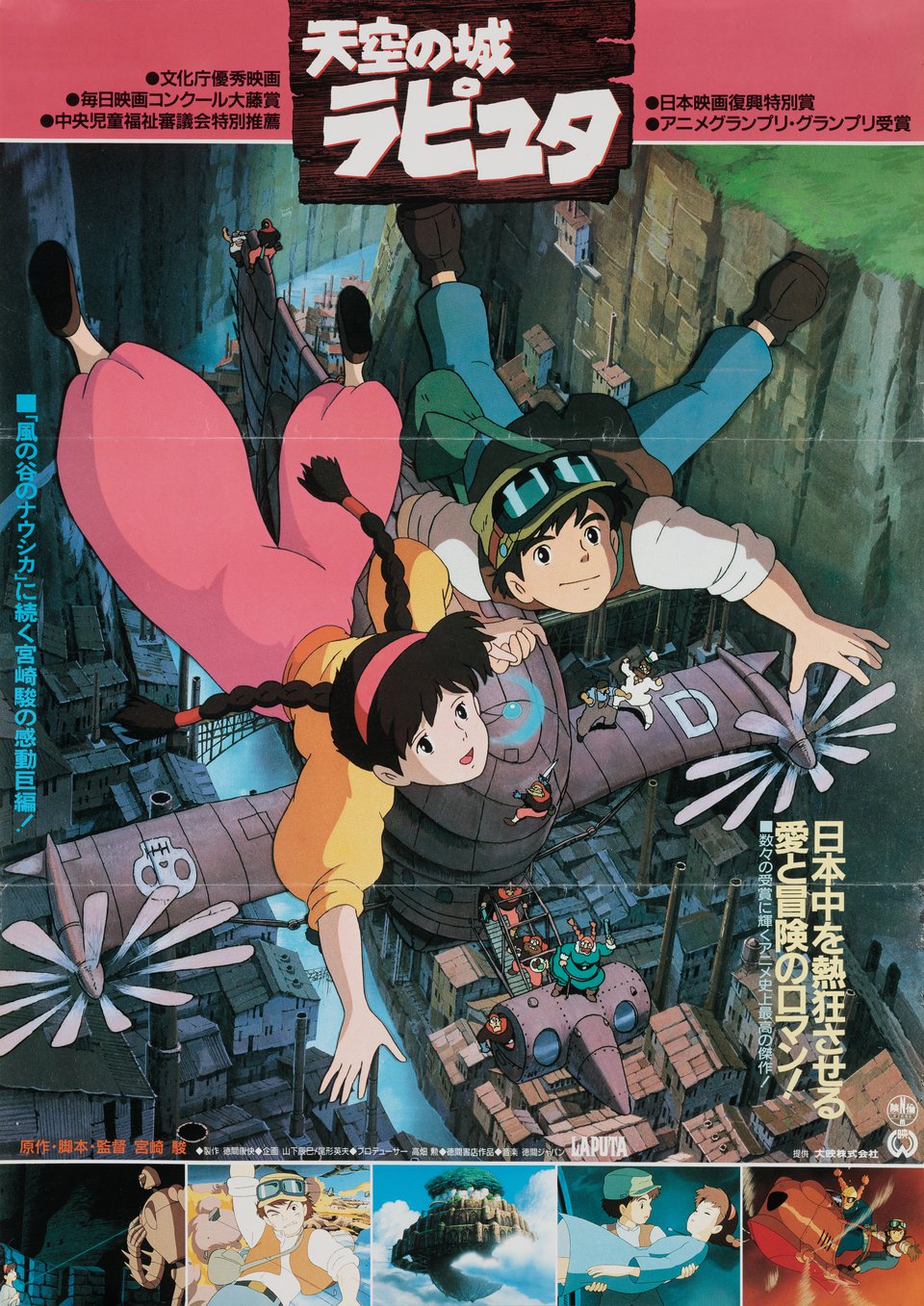 Castle in the Sky Original 1986 Japanese B2 Movie Poster