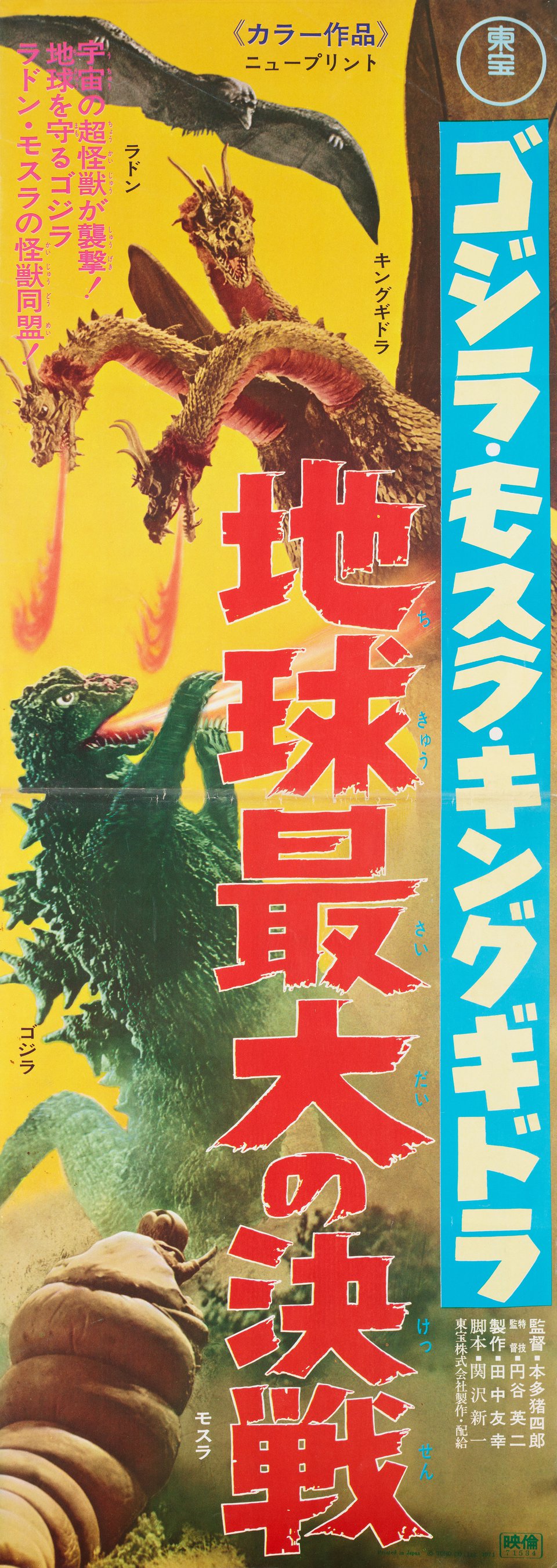 Ghidorah, the Three-Headed Monster Original R1971 Japanese Speed Movie Poster