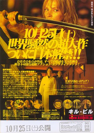 Kill Bill: Vol. 1 Original 2003 Japanese B5 Chirashi Handbill Alternate Image