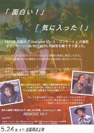 Rockers Original R2000s Japanese B5 Chirashi Handbill Alternate Image