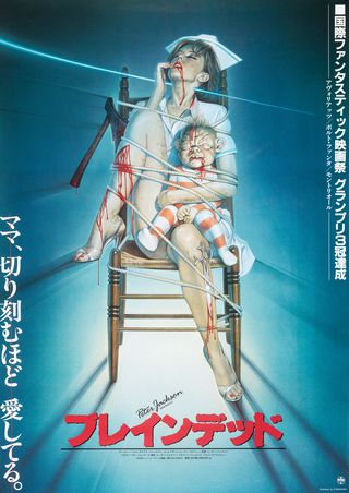 裸のランチ 空山基 ポスター sorayama BNG クローネンバーグ 映画ポスター「裸のランチ」空山基イラストバーション B2サイズ