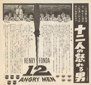 12 Angry Men Original 1957 Japanese Movie Herald Alternate Image