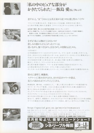 Romance Original 2001 Japanese B5 Chirashi Handbill Alternate Image