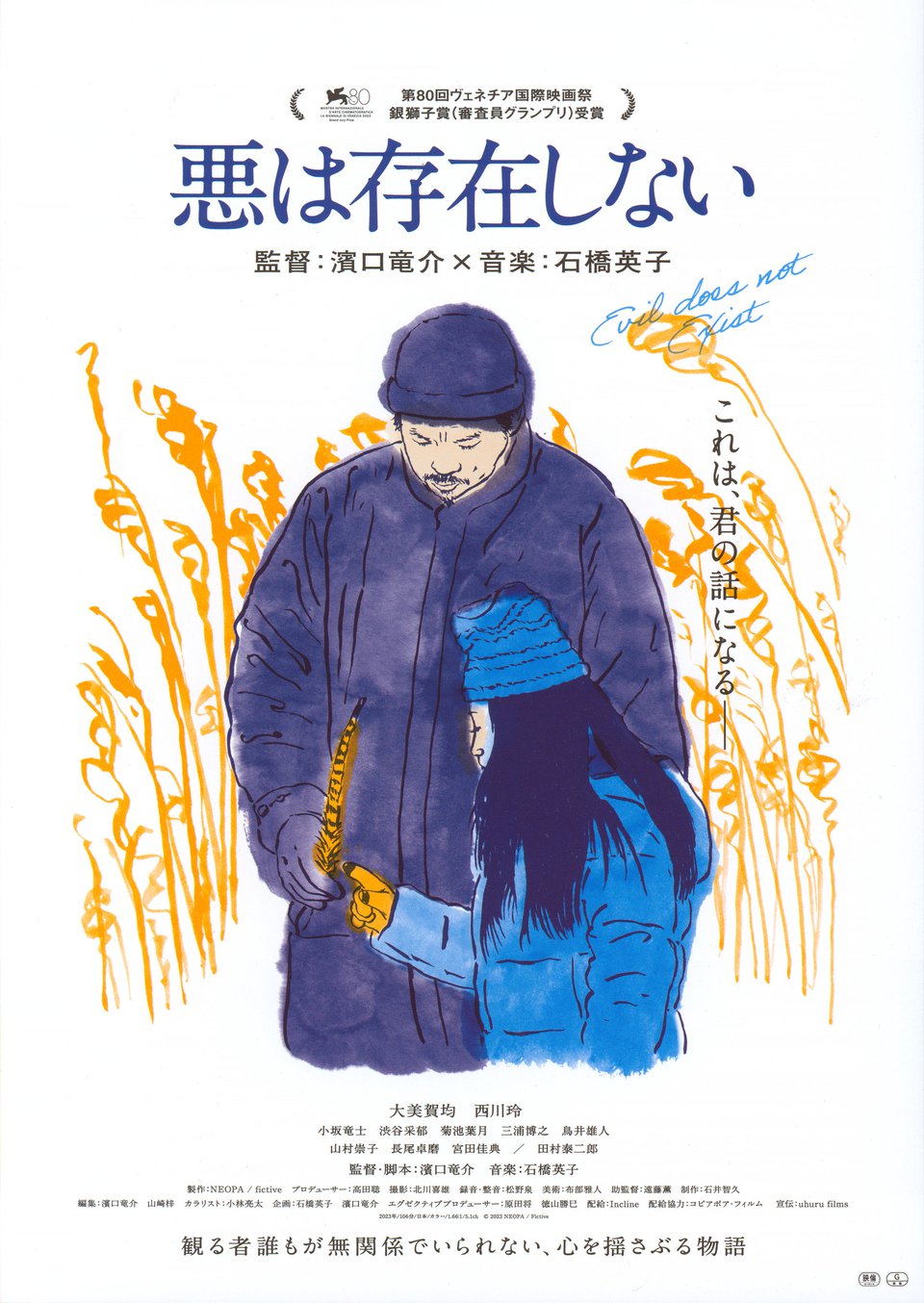 Evil Does Not Exist Original 2023 Japanese B5 Chirashi Handbill