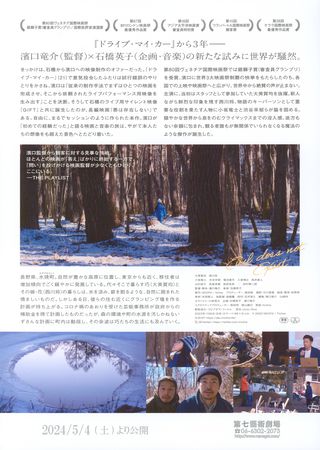 Evil Does Not Exist Original 2023 Japanese B5 Chirashi Handbill Alternate Image