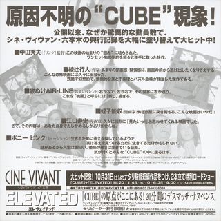 Cube Original 1997 Japanese B5 Chirashi Handbill Alternate Image