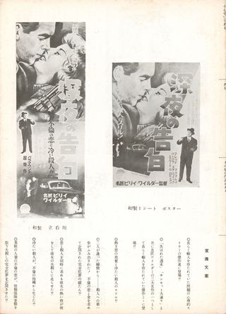 Double Indemnity Original 1953 Japanese Movie Pressbook Alternate Image
