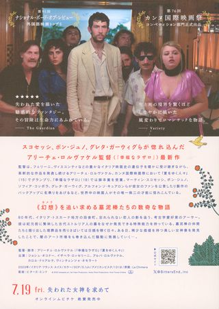 La Chimera Original 2023 Japanese B5 Chirashi Handbill Alternate Image
