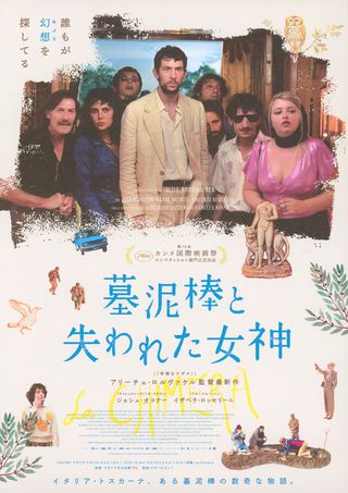 La Chimera Original 2023 Japanese B5 Chirashi Handbill Alternate Image