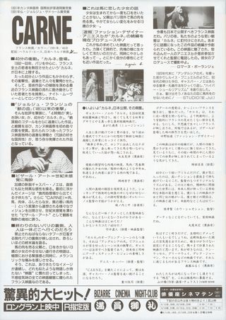 Carne Original 1991 Japanese B5 Chirashi Handbill Alternate Image