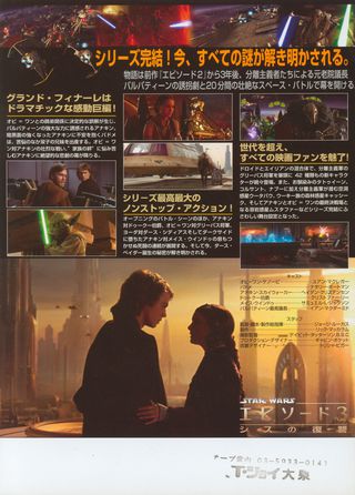 Revenge of the Sith Original 2005 Japanese B5 Chirashi Handbill Alternate Image