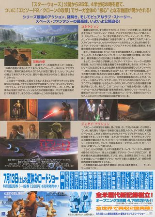 Star Wars: Episode II - Attack of the Clones Original 2002 Japanese B5 Chirashi Handbill Alternate Image