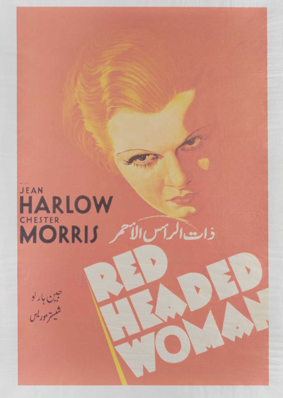 Red-Headed Woman Original R2000s Egyptian B1 Movie Poster