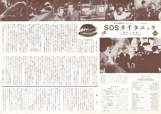 A Night to Remember Original 1958 Japanese Movie Program Alternate Image