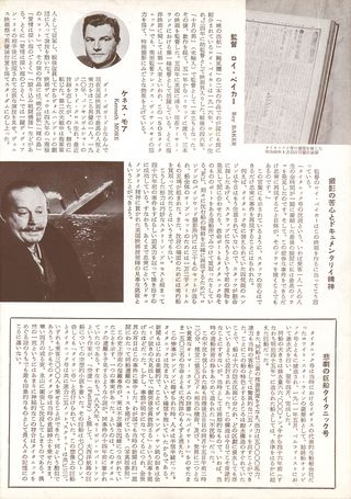 A Night to Remember Original 1958 Japanese Movie Program Alternate Image