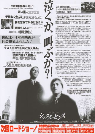 The Sixth Sense Original 1999 Japanese B5 Chirashi Handbill Alternate Image