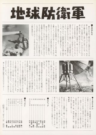 The Mysterians Original 1959 Japanese B5 Chirashi Handbill Alternate Image