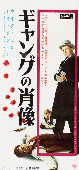 Portrait of a Mobster Original 1961 Japanese Press Movie Poster Alternate Image
