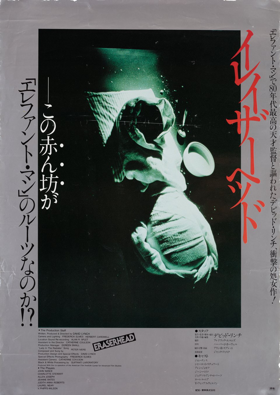 Eraserhead Original 1981 Japanese B2 Movie Poster