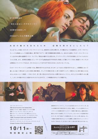 Eternal Sunshine of the Spotless Mind Original R2024 Japanese B5 Chirashi Handbill Alternate Image