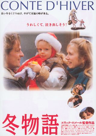 A Tale of Winter Original 1992 Japanese B5 Chirashi Handbill Alternate Image