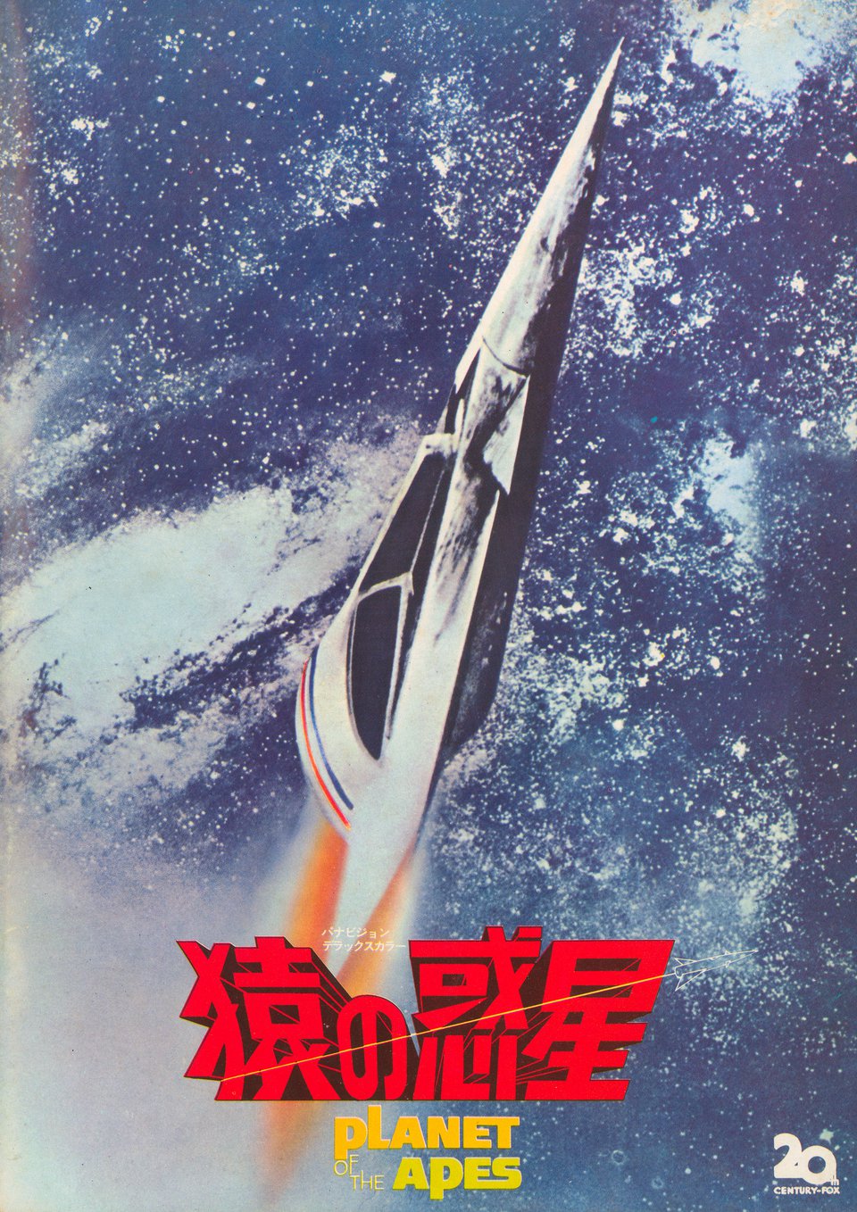 Planet of the Apes Original 1968 Japanese Movie Program