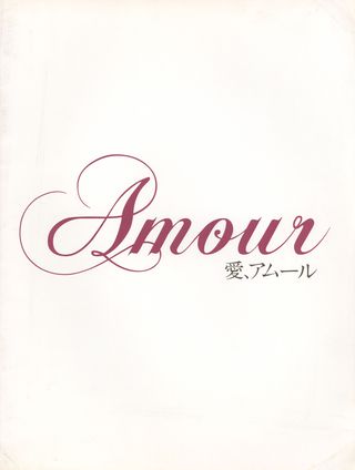 Amour Original 2012 Japanese Movie Program Alternate Image