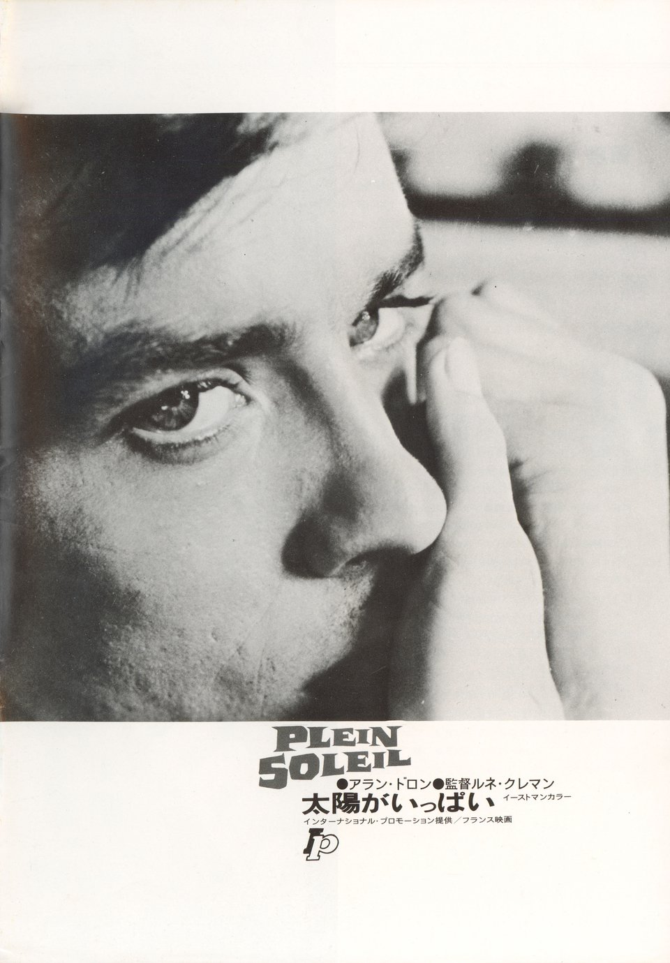 Purple Noon Original 1960 Japanese Movie Program Posteritati Movie 