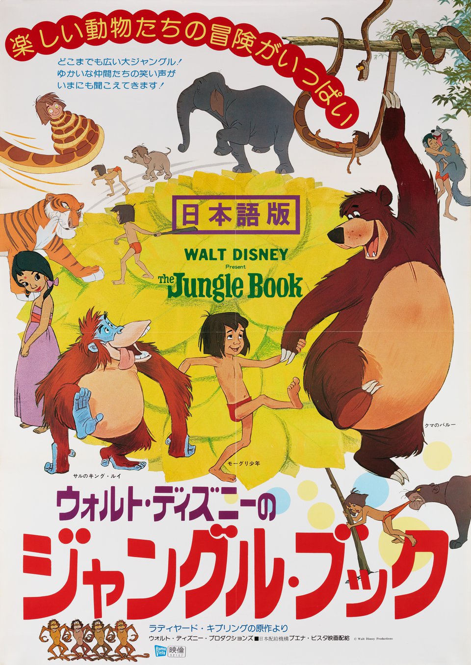 The Jungle Book Original R1977 Japanese B2 Movie Poster